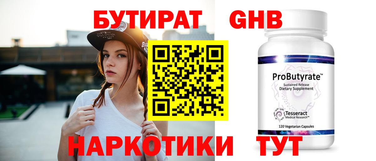 БУТИРАТ  Вход с VPN  Озёры  Бутират BDO 33% 