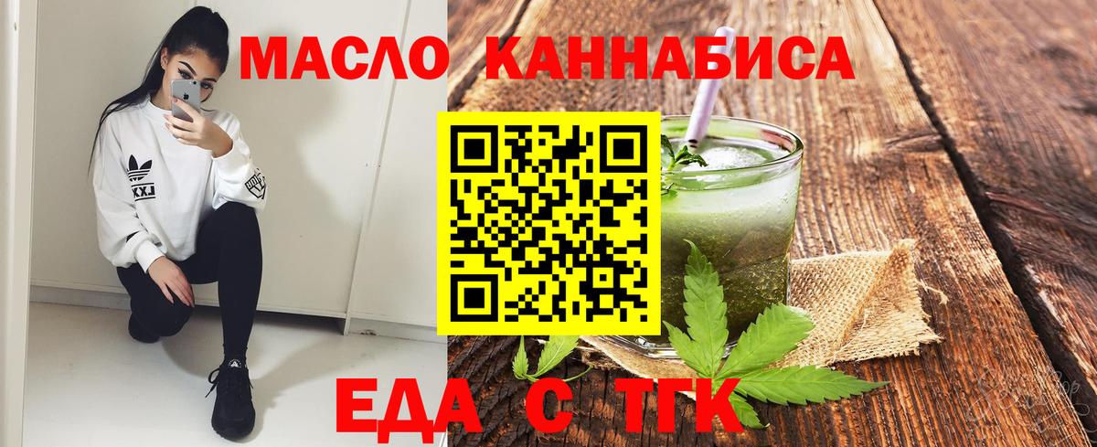 Еда ТГК марихуана  Вход с VPN  Озёры 