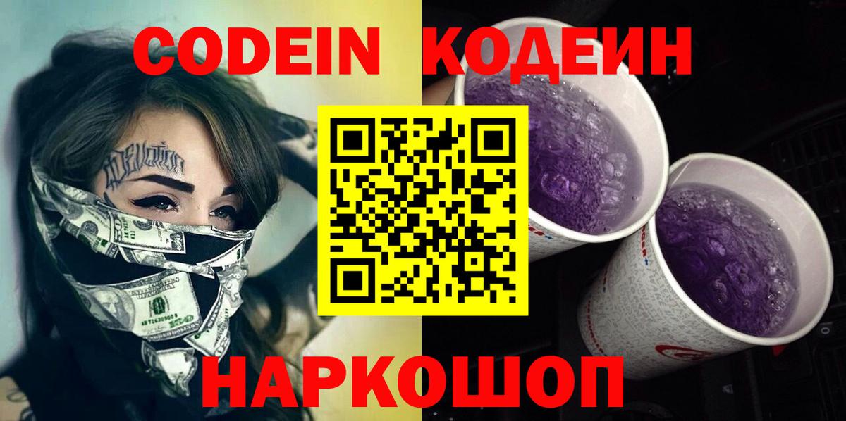 Codein Purple Drank  Вход с VPN  Озёры 